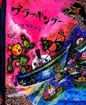 ブラッキンダー