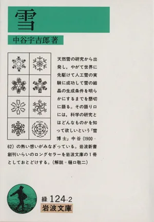雪 岩波文庫
