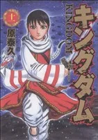 อาณาจักร (สิบเอ็ด) หนุ่มจั๊มซี