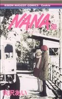 NANA-ナナ-(20) りぼんマスコットCクッキー