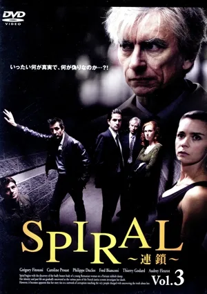 SPIRAL~連鎖~Vol.3