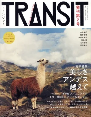 TRANSIT(第2号) 特集 美しきアンデス越えて 講談社MOOK