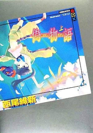 Nisemonogatari (ตอนที่ 1) Kodansha BOX