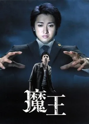 ราชาปีศาจ