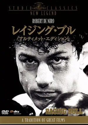 レイジング・ブル アルティメット・エディション