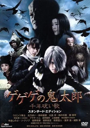 GeGeGe no Kitaro Millennium Cursed Song (ฉบับมาตรฐาน)