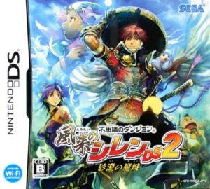 不思議のダンジョン 風来のシレンDS2 砂漠の魔城