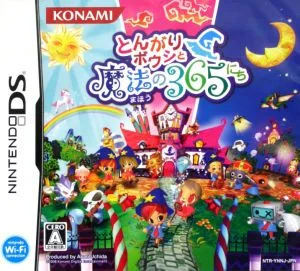 とんがりボウシと魔法の365にち