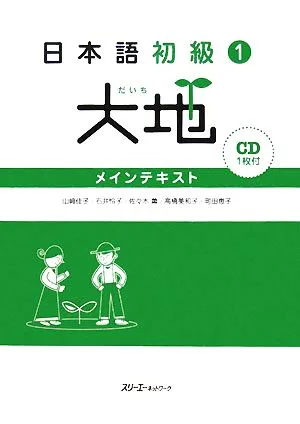 Beginner Japanese 1 Daichi Main Text