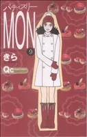 パティスリーMON(9) クイーンズC