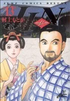 JIN-仁-(13) ジャンプCDX