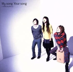 My song Your song