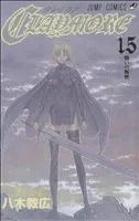 CLAYMORE(15) ジャンプC