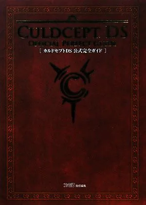 カルドセプトDS公式完全ガイド