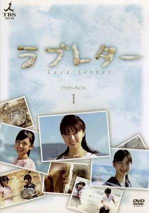 Love Letter DVD-BOX 1