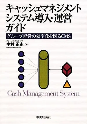 Cash management system introduction and operation guide CMS that improves group management efficiency