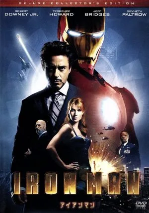 アイアンマン デラックス・コレクターズ・エディション
