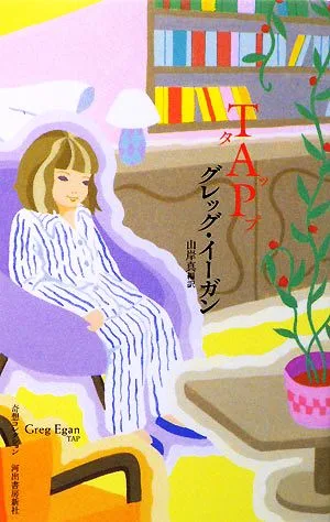 TAP 奇想コレクション