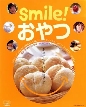 smile!おやつ