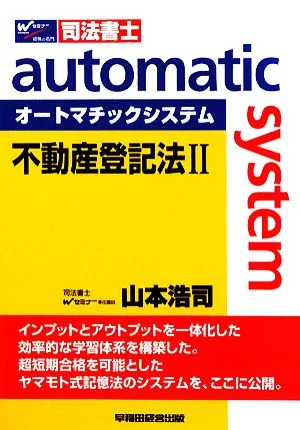 Automatic System Real Estate Registration Law II W Seminar Judicial Scrivener