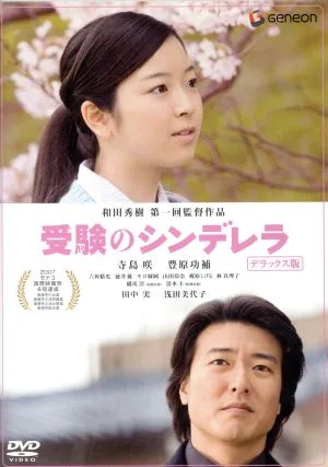 สอบซินเดอเรลล่าดีลักซ์ฉบับ