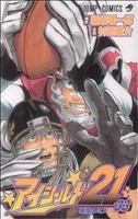アイシールド21(33) ジャンプC