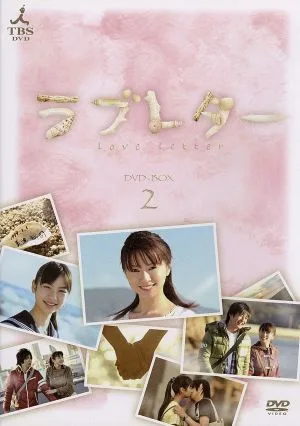Love Letter DVD-BOX 2