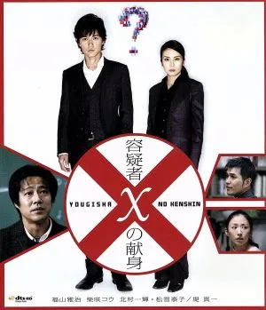 The Devotion of Suspect X (แผ่นดิสก์ Blu-ray) (พร้อมดีวีดี)