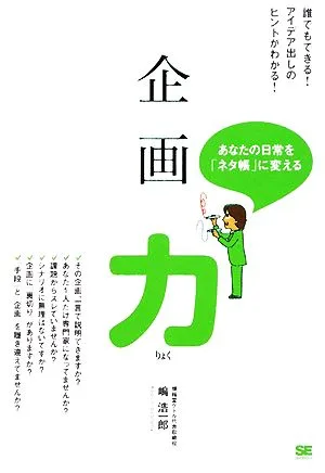 企画力