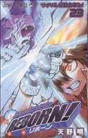 家庭教師ヒットマンREBORN!(23) ジャンプC