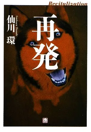 再発 小学館文庫