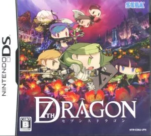 セブンスドラゴン