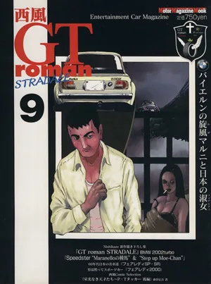 西風 GT roman STRADALE(9) entertainment car magazine Motor Magazine Mook