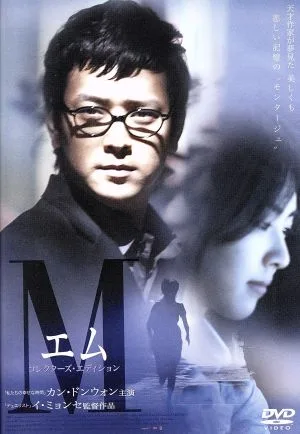 M-M-Collector's Edition