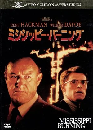ミシシッピー・バーニング