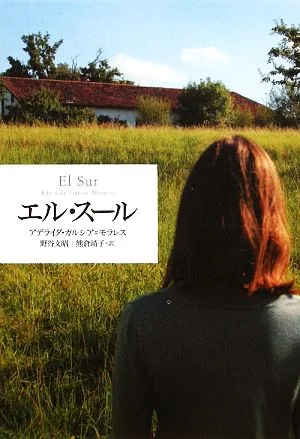 エル・スール