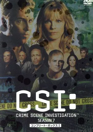 CSI:科学捜査班 シーズン7 コンプリート・ボックス I