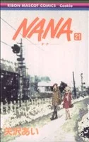 NANA-ナナ-(21) りぼんマスコットCクッキー