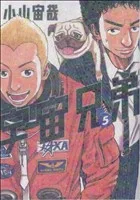 Space Brothers (5) มอร์นิ่ง เคซี