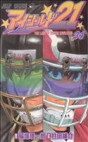 アイシールド21(34) ジャンプC