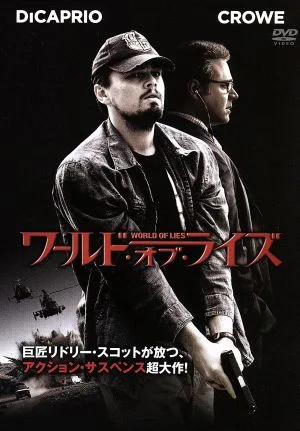 ワールド・オブ・ライズ 特別版