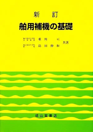 หนังสือพื้นฐานเครื่องจักรช่วยในเรือ