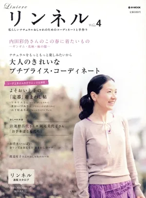リンネル Vol.4