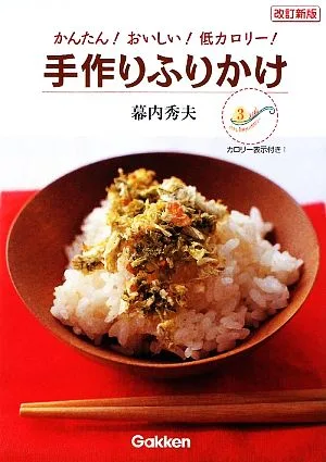 かんたん!おいしい!低カロリー!手作りふりかけ