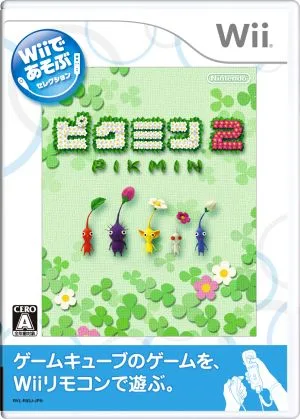 Wiiであそぶ ピクミン 2