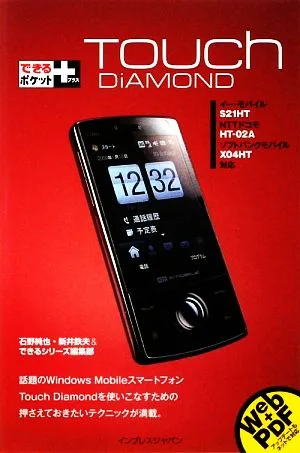Touch Diamond できるポケット+