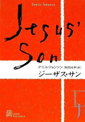 Jesus Son Ex Libris