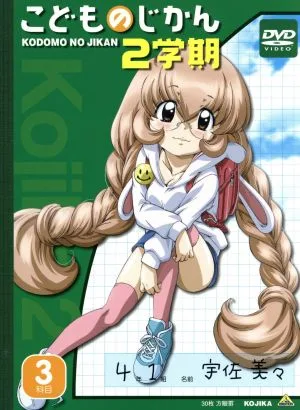 こどものじかん 2学期 3科目