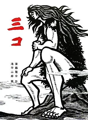 三コ 日本傑作絵本シリーズ