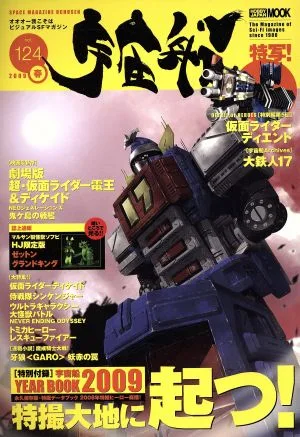 宇宙船(Vol.124) HOBBY JAPAN MOOK286